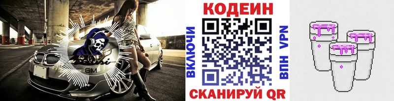Codein Purple Drank  Купить где  Жуков 